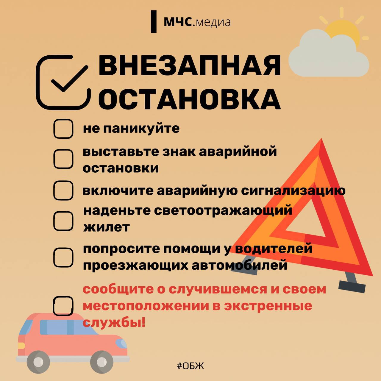 Внезапная обстановка в путешествии