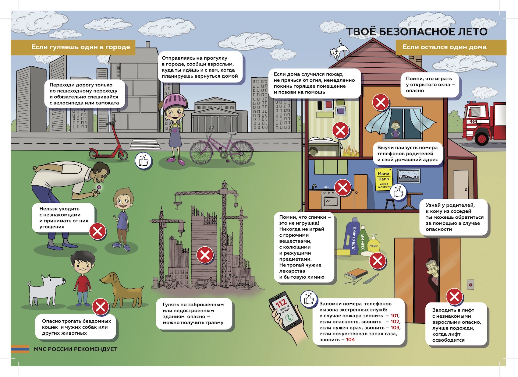 Памятка "Твое безопасное лето"