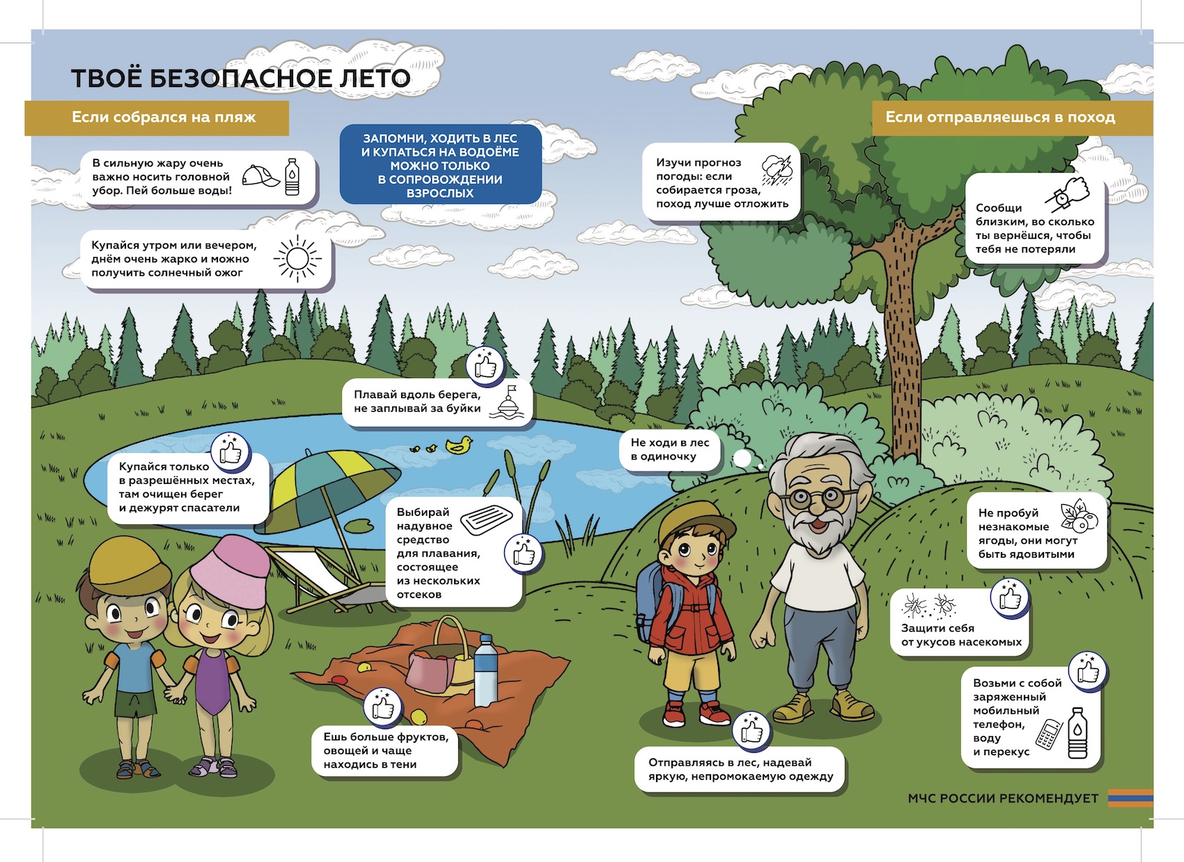 Памятка "Твое безопасное лето"