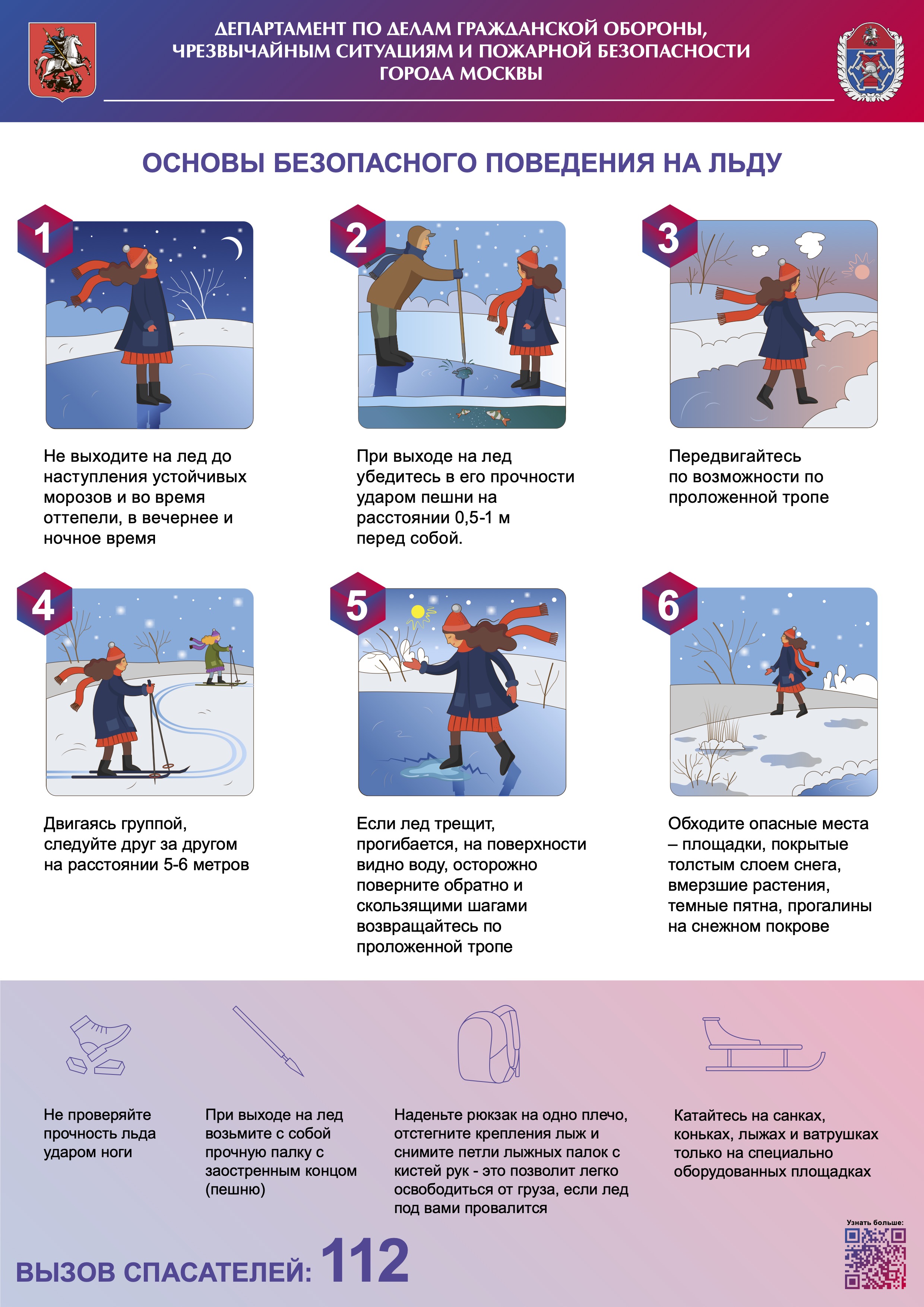 Памятка "Основы безопасного поведения на льду"