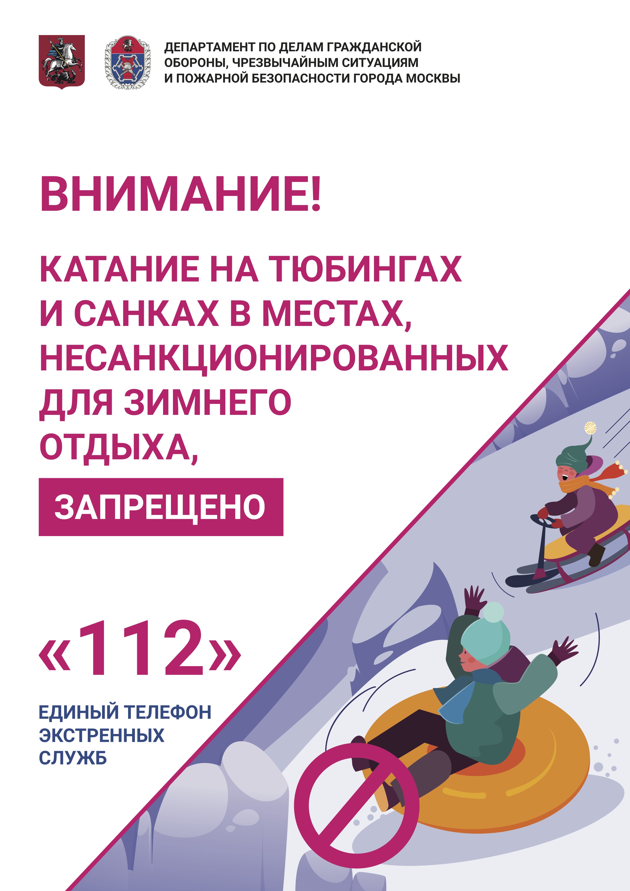 Памятка "Катание на тюнингах запрещено"