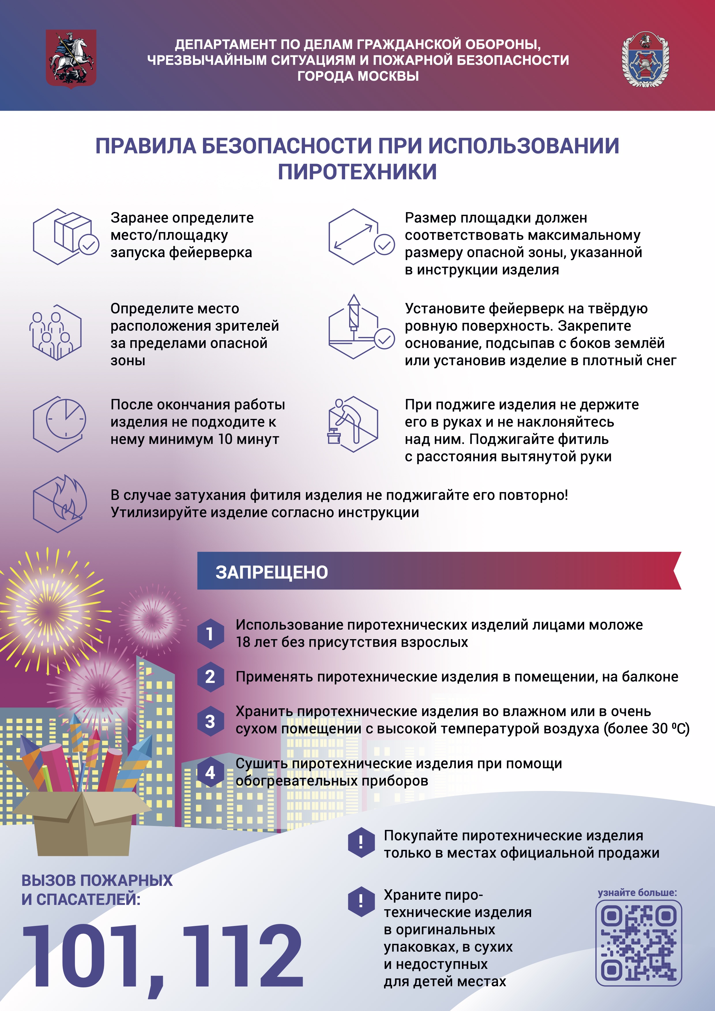 Правила безопасности при использовании пиротехники